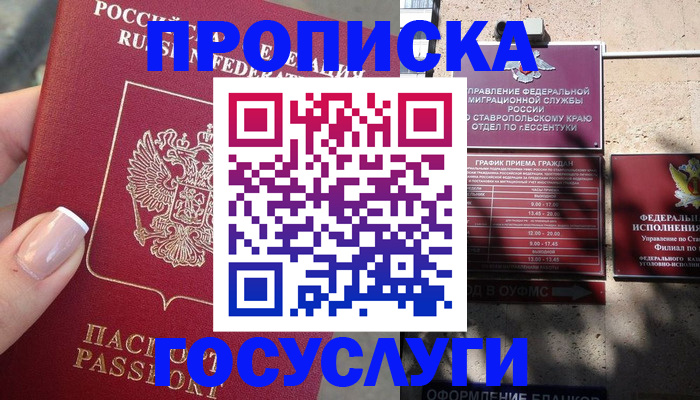 прописка гарантия в Лебедяни