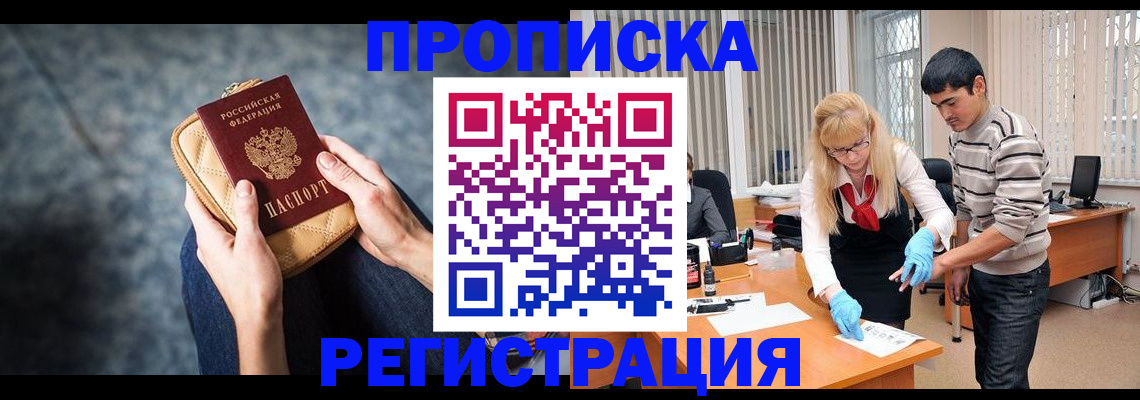 прописка гарантия в Лебедяни