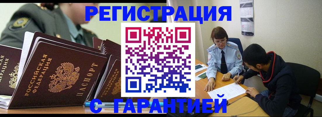 прописка законно в Лебедяни